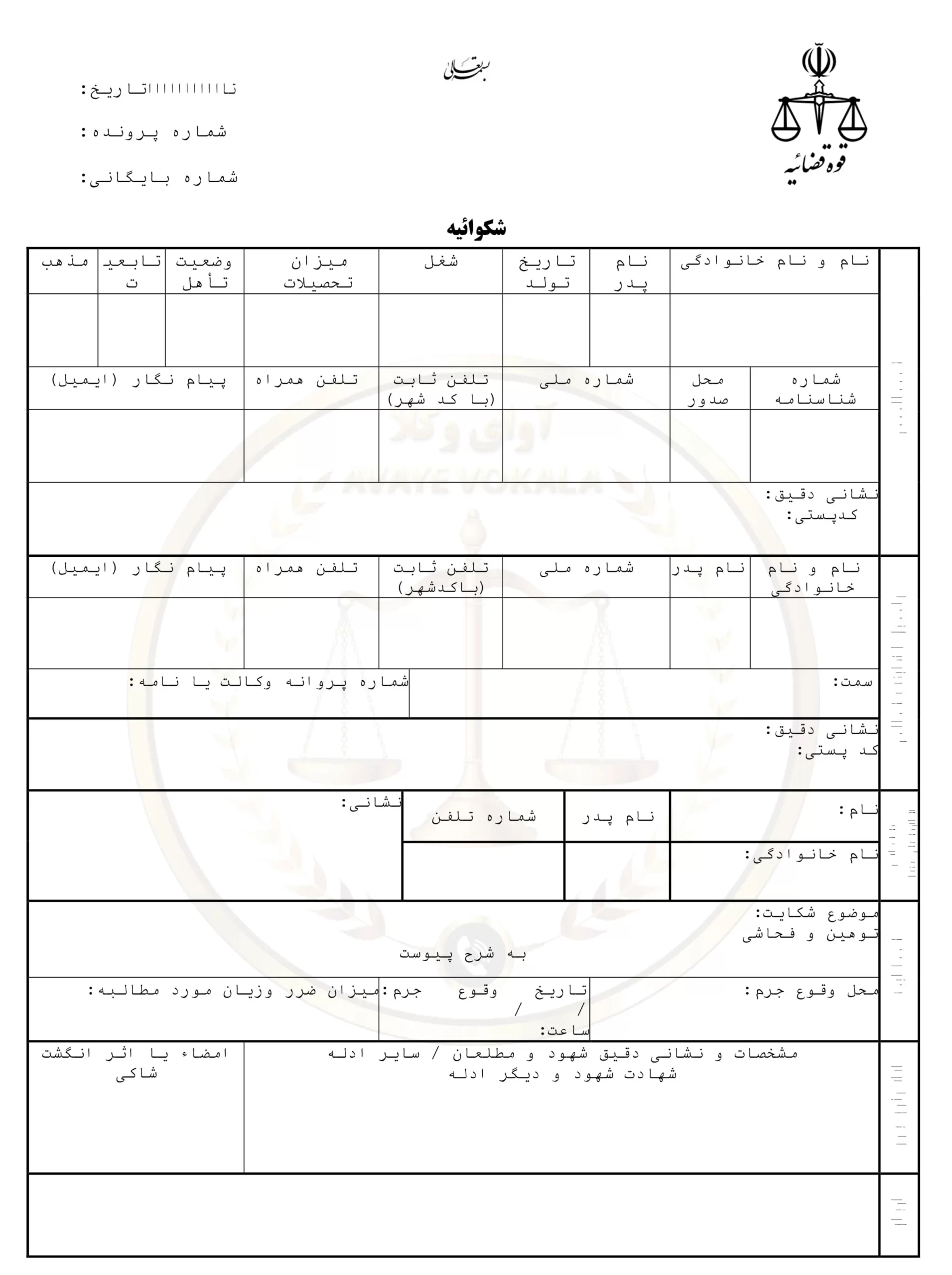 شکوایییه چیست