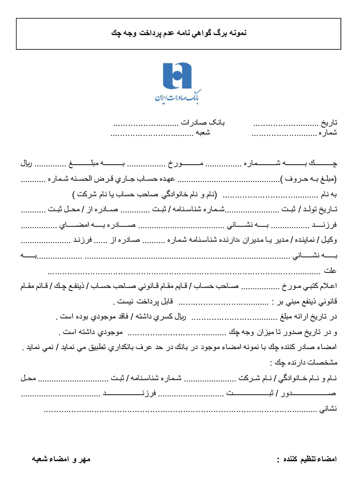 گواهی عدم پرداخت چک