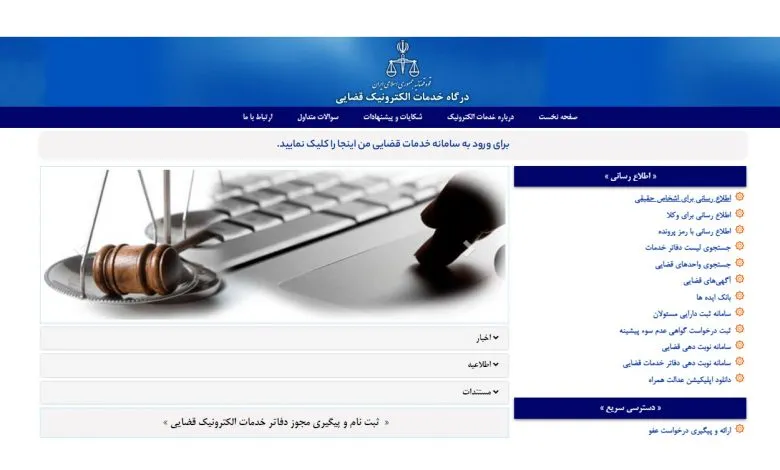 استعلام حکم جلب در سامانه ثنا